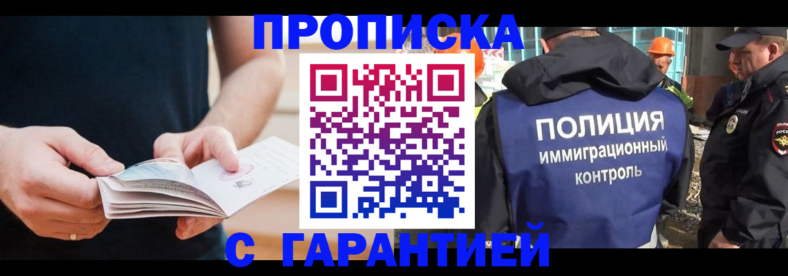 регистрация в Белорецке