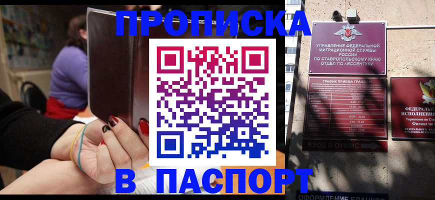 временная регистрация для школы в Белорецке