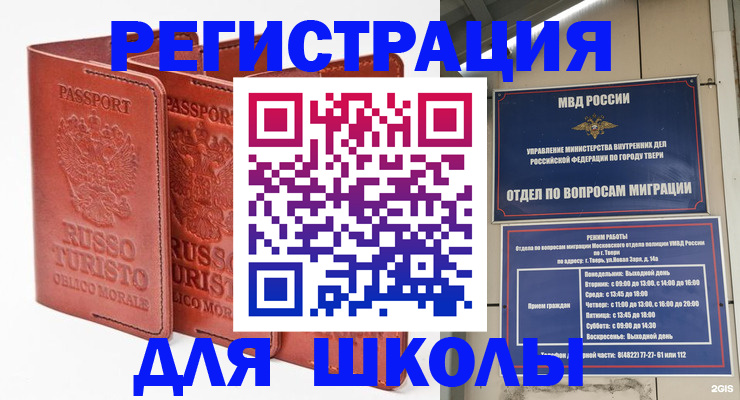 прописка иностранных граждан в Белорецке