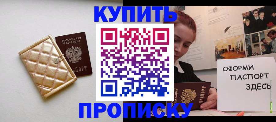 прописка гарантия в Белорецке
