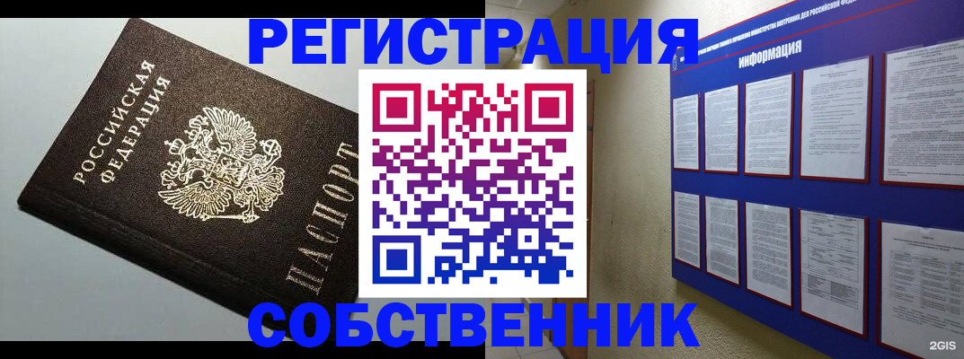 прописка для кредита в Белорецке
